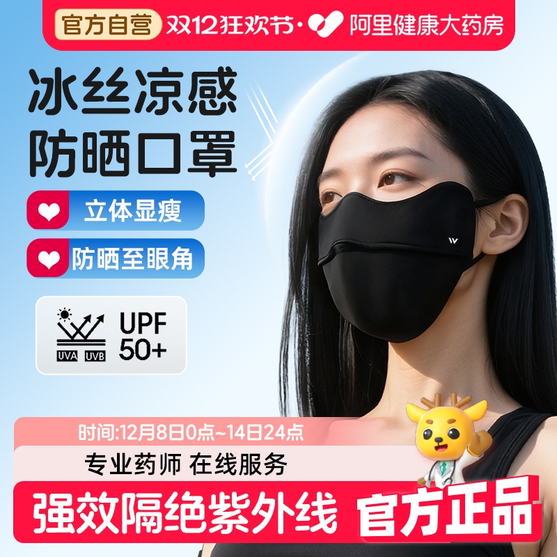 维德医疗防晒口罩3d立体夏季