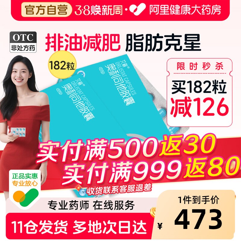 艾丽奥利司他胶囊囤货排油燃脂官方瘦身减肥药减脂正品旗舰店药房