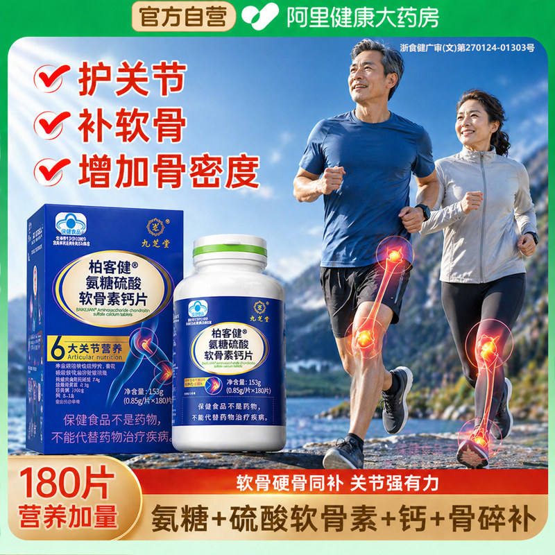 氨糖软骨素钙片中老年护关节氨基葡萄糖补高钙骨胶原正品官方旗舰
