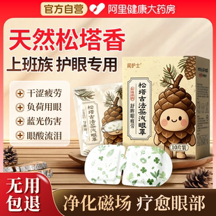 古法松塔香蒸汽眼罩正品 干舒缓眼症疲劳热敷睡觉睡眠去眼袋黑眼圈