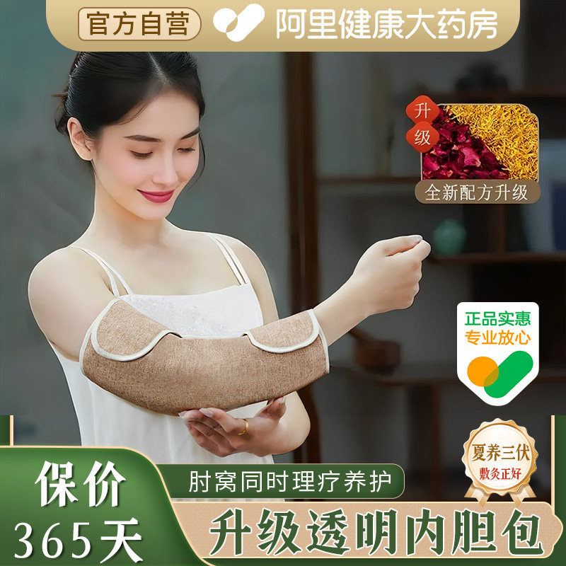 电热护肘发热保暖胳膊疼艾灸热敷关节理疗手臂疼肘部护套加热网球