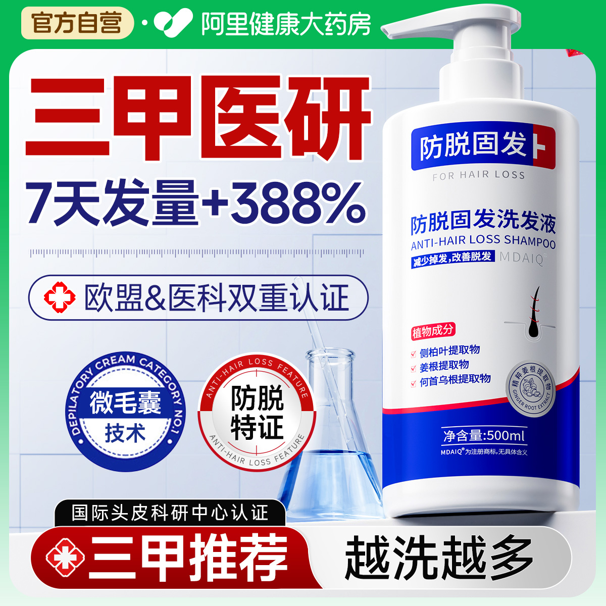 药监局认证防脱育发洗发水