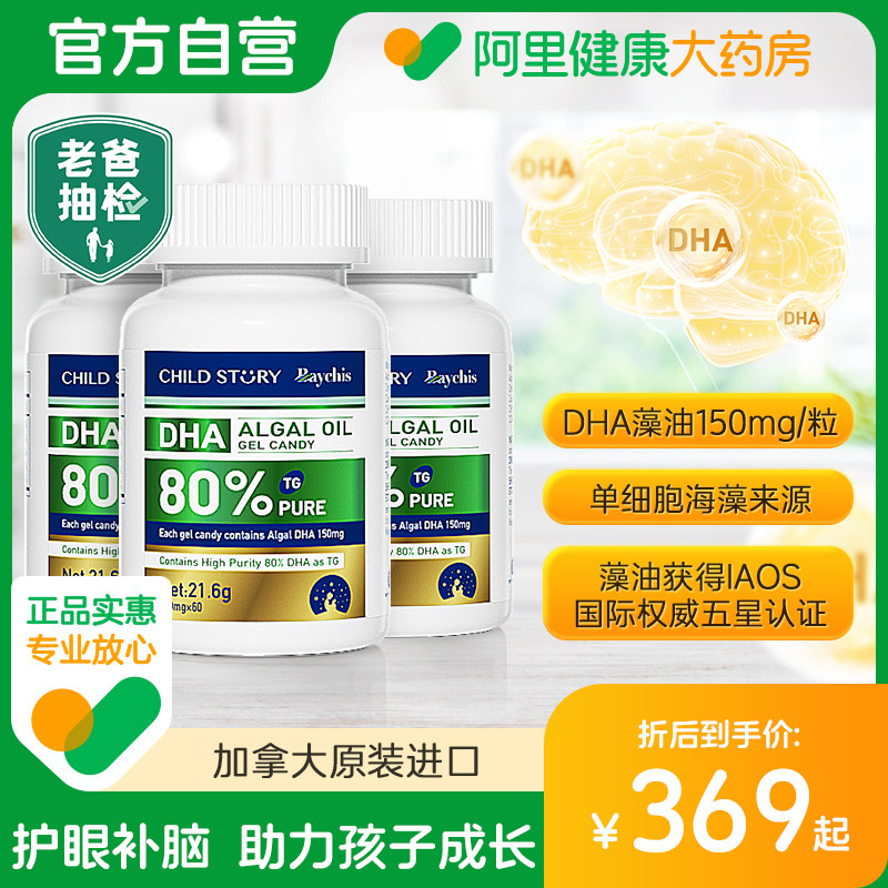 童年故事dha婴幼儿孕妇专用宝宝儿童学生藻油软胶囊记忆力天然