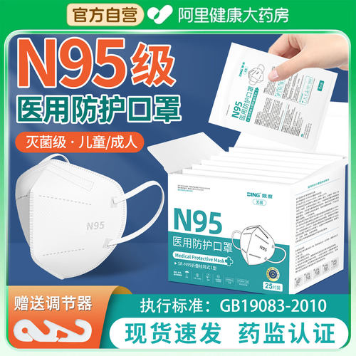 100只医用防护口罩n95级灭菌正品