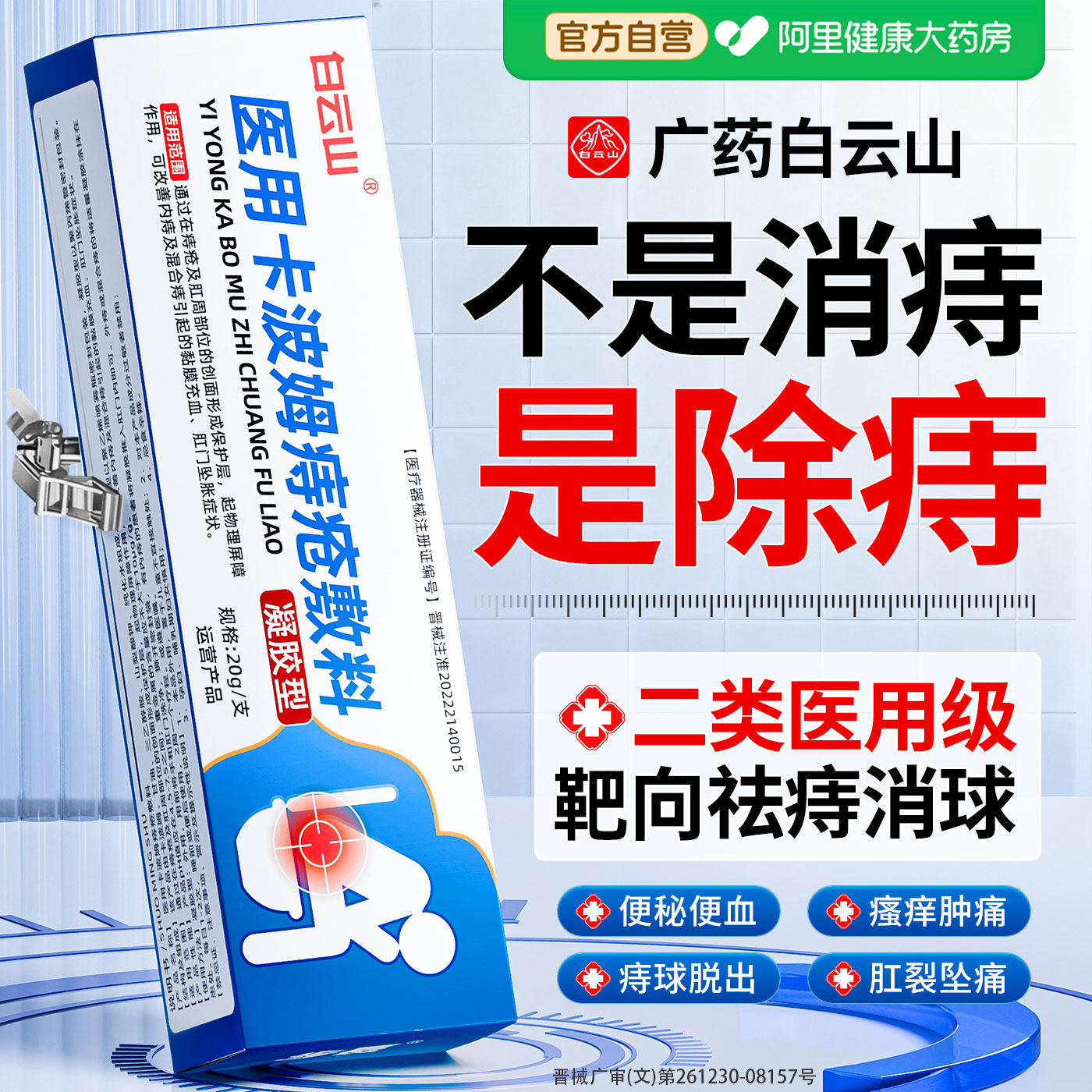 医用痔疮膏肉球女性消肛裂内外混合便血消痔凝胶软膏卡波姆药膏
