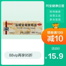 Baiyunshan chlortetracycline eye ointment 2.5G * 1 ointment / box for external use