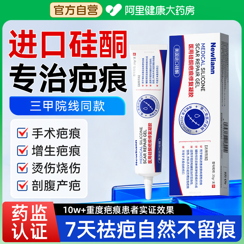 【医用】美国进口硅酮凝胶祛疤膏