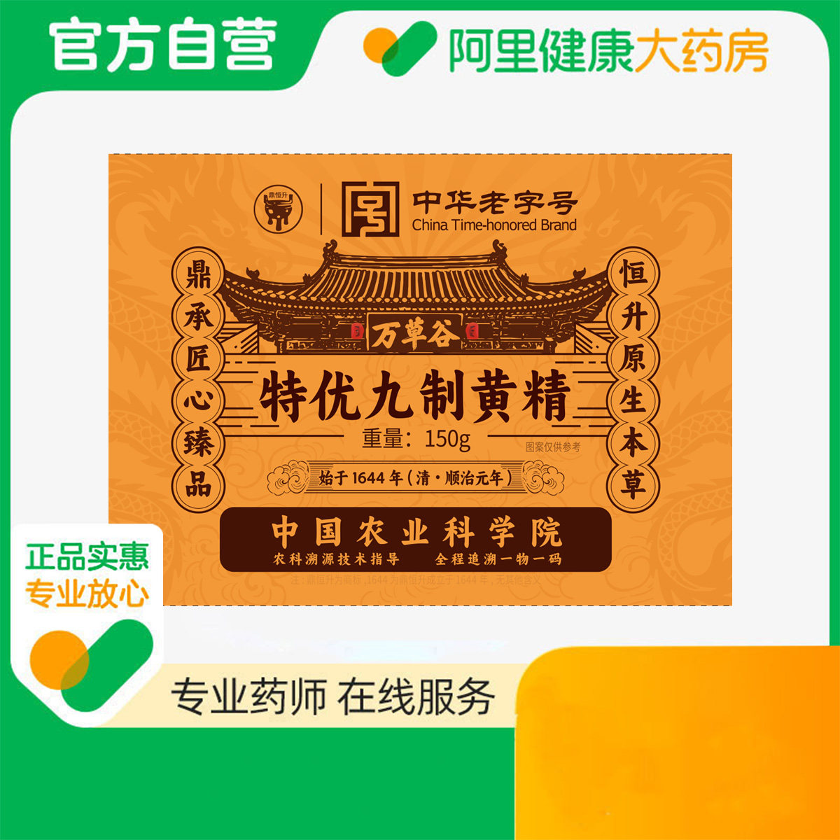 鼎恒升特优九制黄精150g中药材九蒸包装即食官方正品特产养生自营图片