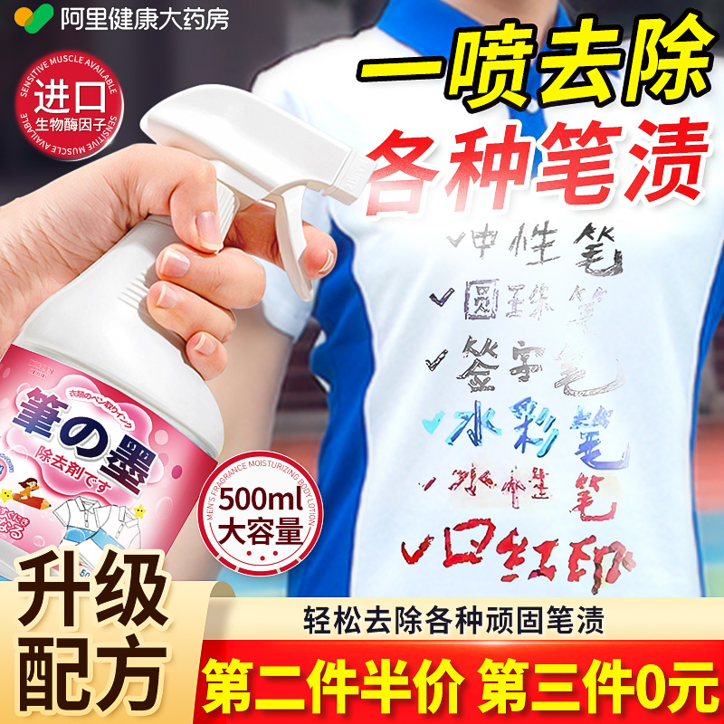 衣服去笔渍清除剂神器