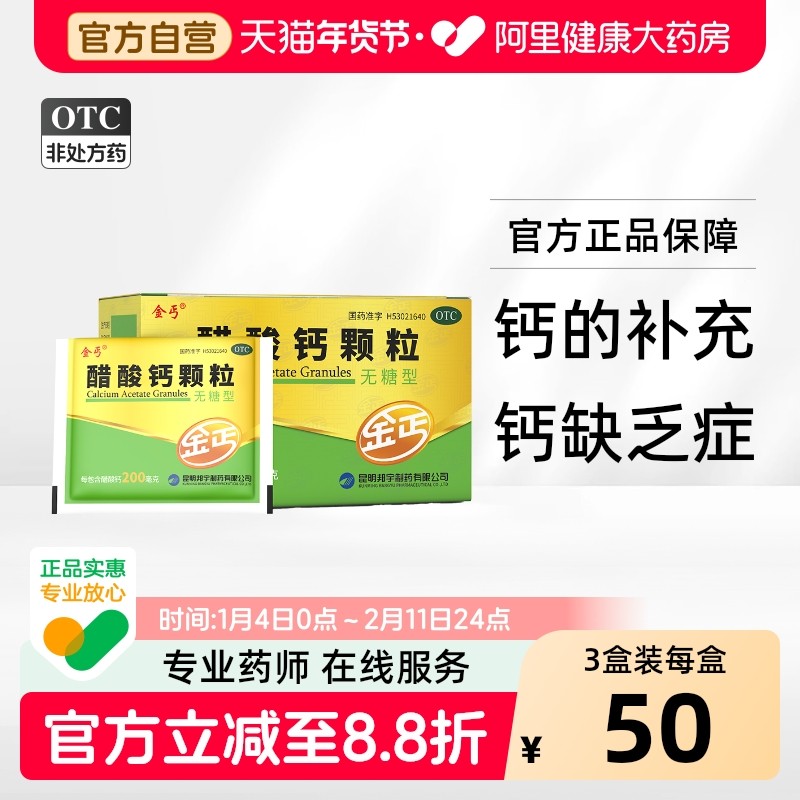金丐醋酸钙颗粒钙片OTC无糖疏松骨质孕妇官方儿童婴幼儿婴儿补钙,OTC药品/国际医药,维矿物质,淘宝优惠券,粉丝福利购,淘宝优惠卷