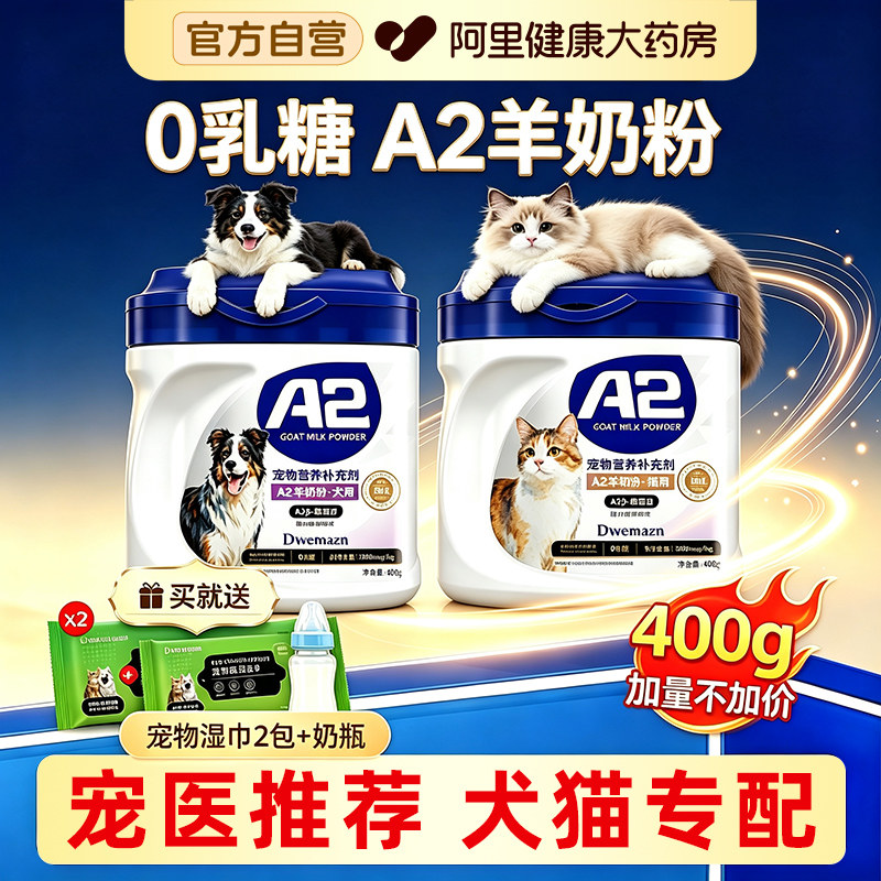 Dwemazn【顺丰极速达】羊奶粉狗狗专用0乳糖新生幼犬宠物猫咪补钙
