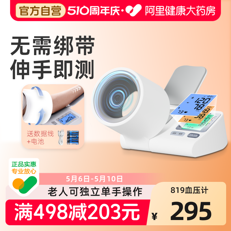 三诺血压测量仪家用高精准臂筒式高血压老人测压仪电子血压计医用