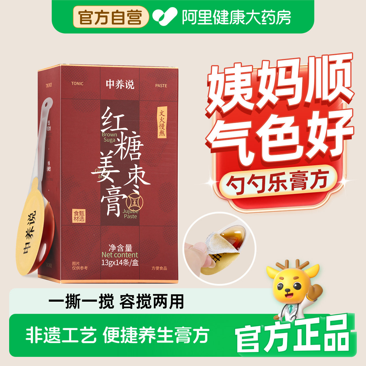 中养说怀姜枣膏红糖暖肚子女性大姨妈补养血气官方茯苓礼盒正品