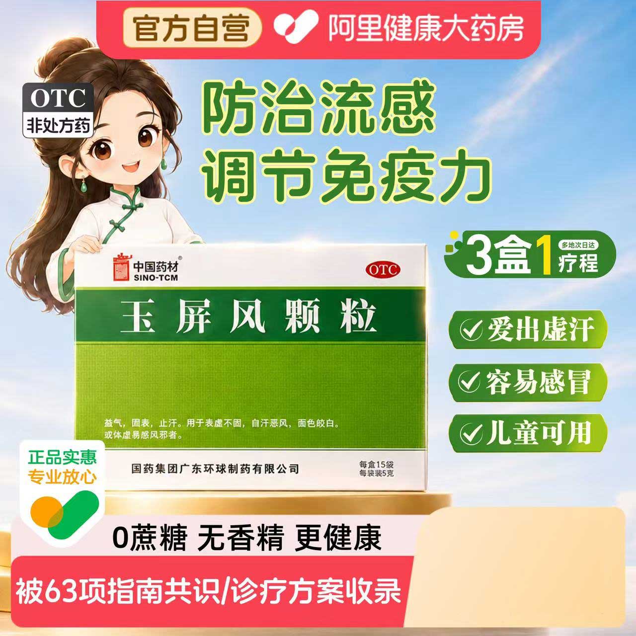 中国药材玉屏风颗粒口服增强官方小儿提止汗正品玉屏风散黄芪鼻炎