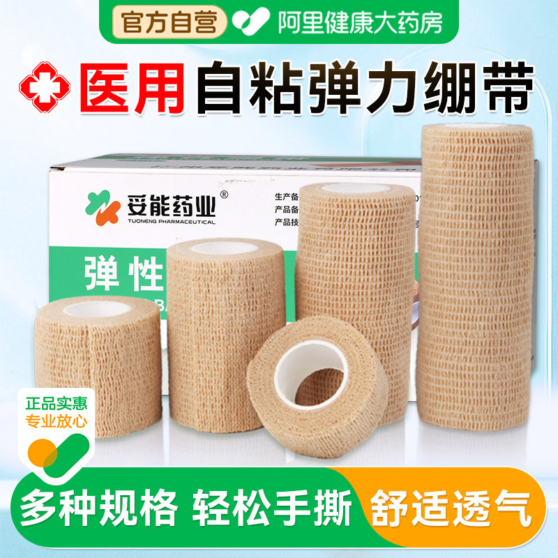 医用自粘绷带弹性运动足球护膝伤口包扎手指护指弹力固定纱布绷带,医疗器械,纱布绷带（器械）,淘宝优惠券,粉丝福利购,淘宝优惠卷