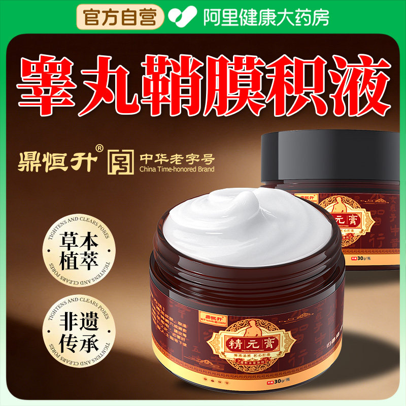睾丸鞘膜积液疼痛囊肿坠胀附睾发炎硬结阴囊精索静脉曲张专用膏药