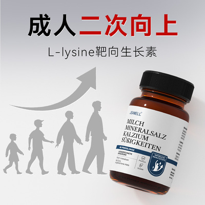 成年人二次赖氨酸长钙片青少年高18岁以上维生素d生长素氨基丁酸