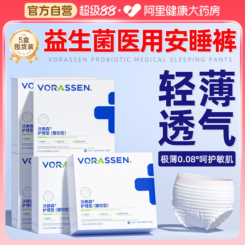 医用无菌超薄防漏安睡裤