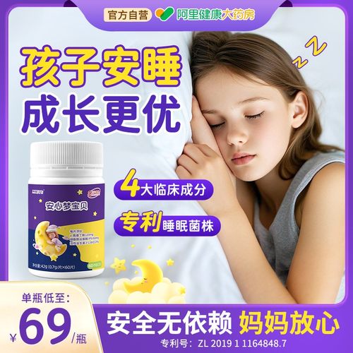 【专利睡眠片985高校共研】