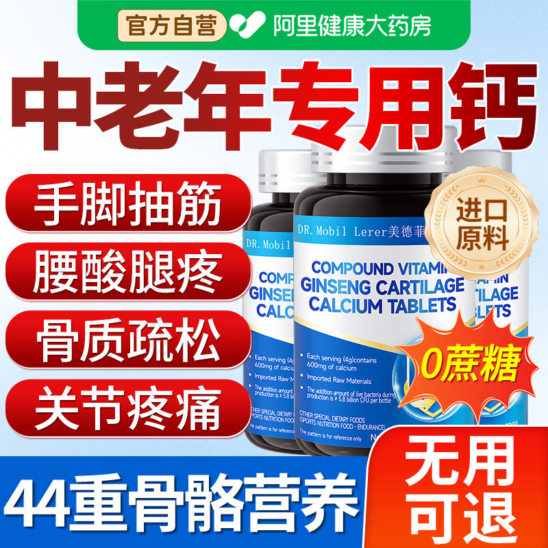 中老年钙片补钙专用男性女性老年痴呆腿抽筋腰腿疼骨质疏松官方