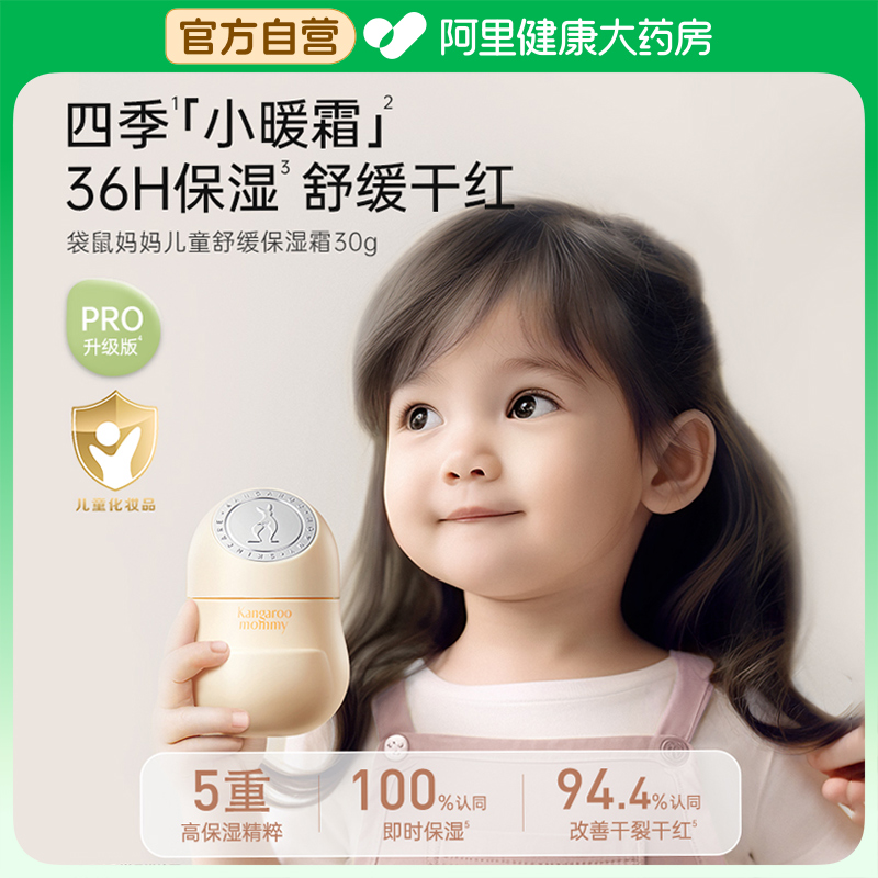 袋鼠妈妈儿面霜夏季舒缓水润保湿补水新生宝宝儿童护肤止痒润肤乳