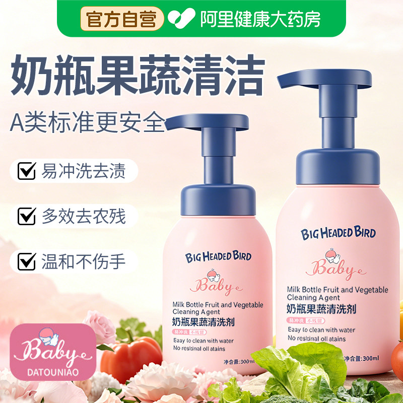 婴幼儿奶瓶果蔬清洗剂新生儿宝宝专用餐具玩具清洁剂洗奶瓶清洗液