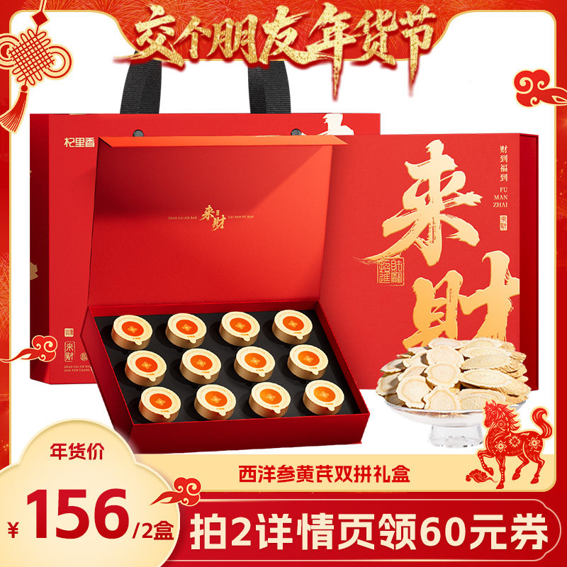 【交个朋友年货节】西洋参黄芪双拼礼盒装新年货节日送礼长辈节日