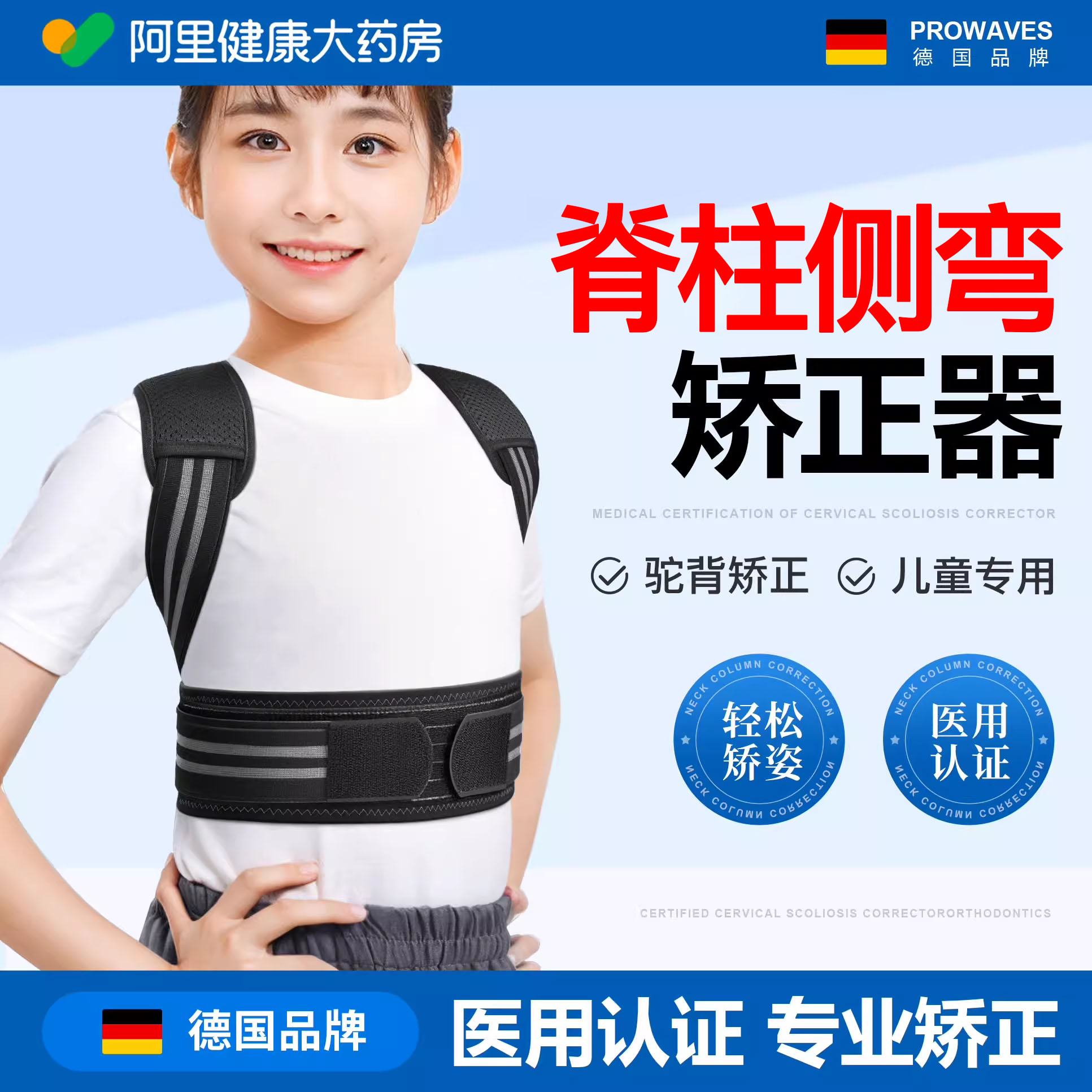 医用儿童脊柱侧弯矫正神器青少年驼背背部矫正器贝贝佳矫姿带支具