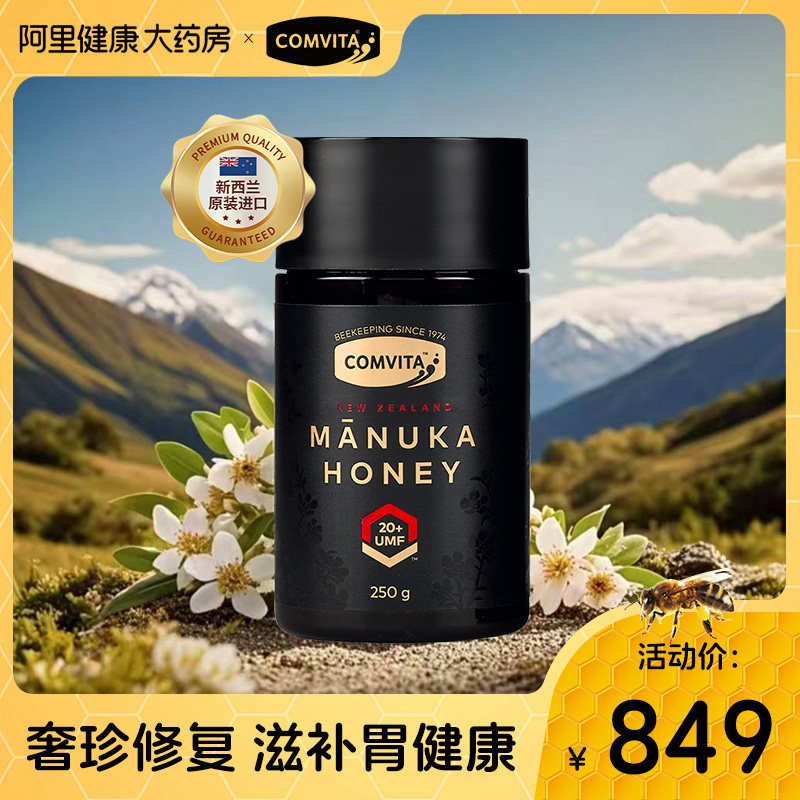 comvita康维他麦卢卡花蜂蜜UMF20+250g官方正品新西兰原装进口