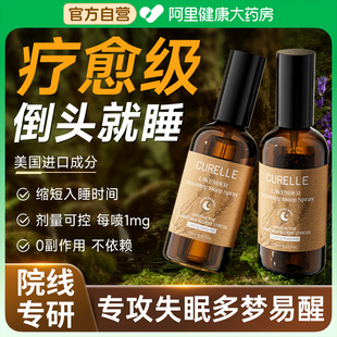 薰衣草睡眠喷雾香薰香氛精油改善深度失眠助镇定安神快速入睡神器