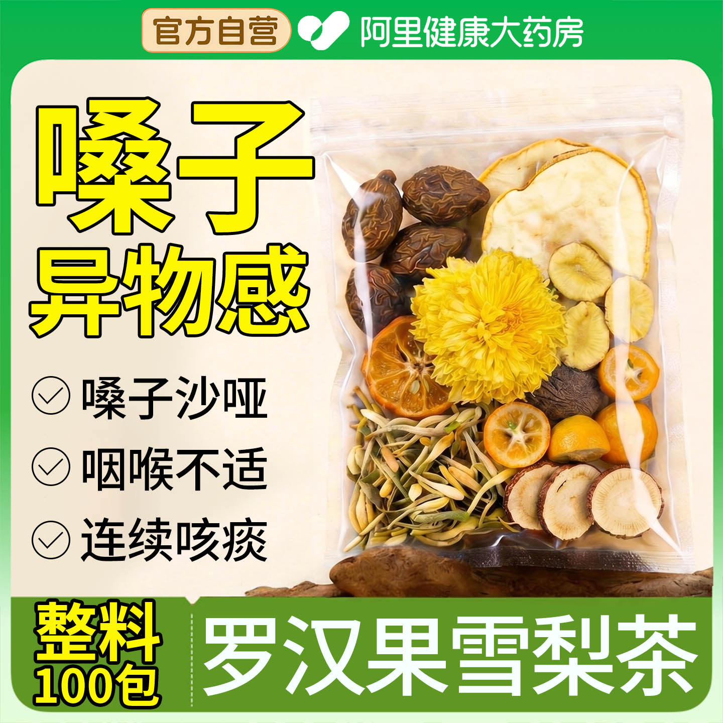 胖大海罗汉果雪梨咽茶炎清肺化痰止咳润喉茶润肺养肺茶正品旗舰店