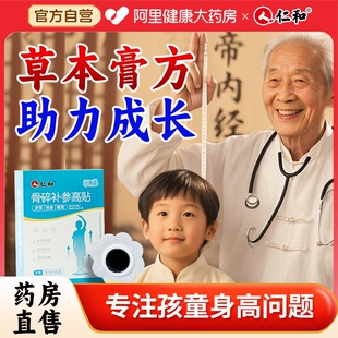 仁和健长贴生长贴儿童长高增高助长足贴神器四季 小儿青少年非激素