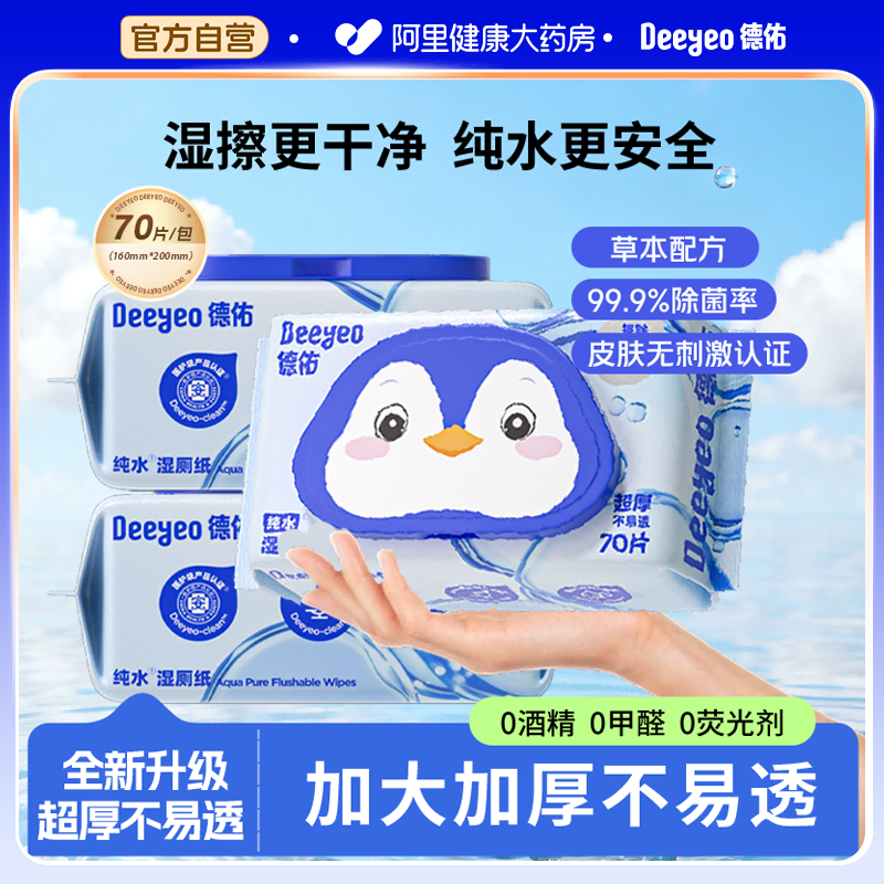 德佑湿厕纸家庭实惠装洁厕湿巾私处擦屁屁股男士女士专用孕妇女性,洗护清洁剂/卫生巾/纸/香薰,湿厕纸,淘宝优惠券,粉丝福利购,淘宝优惠卷