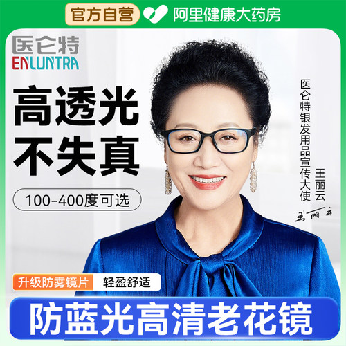 医仑特防蓝光老花镜男款品牌高档