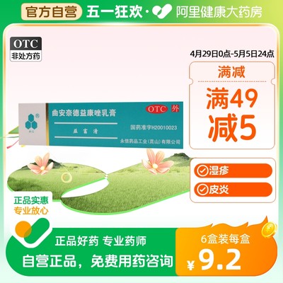 【永信】曲安奈德益康唑乳膏10mg1mg*25g*1支/盒湿疹皮炎甲沟炎手足癣真菌感染