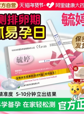 毓婷排卵试纸高精度备孕测试排卵期神器验孕试纸女排软检测早早孕