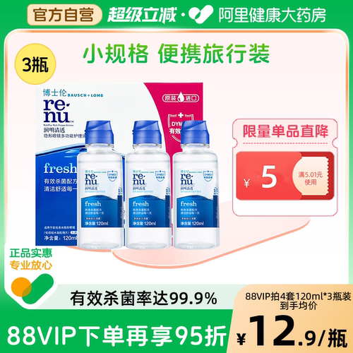 博士伦隐形眼镜护理液润明清透美瞳护理液去除蛋白小瓶官方旗舰店