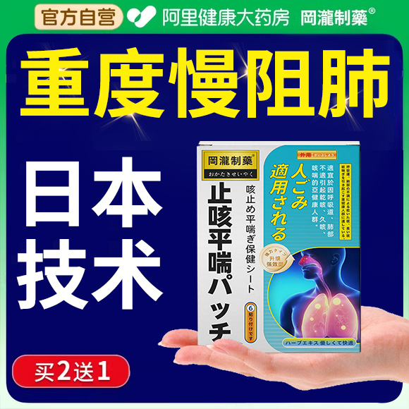 慢阻肺止咳平喘贴治呼吸困难胸闷气短肺大泡止咳平喘化痰中成药贴