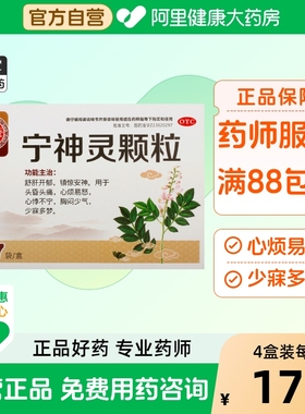 珍芝堂宁神灵颗粒儿童多动症集中注意力抽动症易怒14g