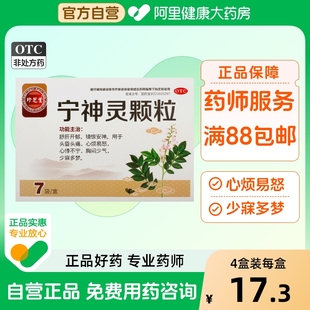 珍芝堂宁神灵颗粒儿童多动症集中注意力抽动症易怒14g