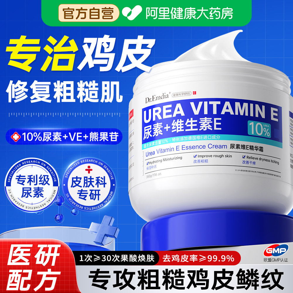 大瓶果酸ve尿素霜去鸡皮肤身体乳改善粗糙维e乳膏保湿滋润护手霜