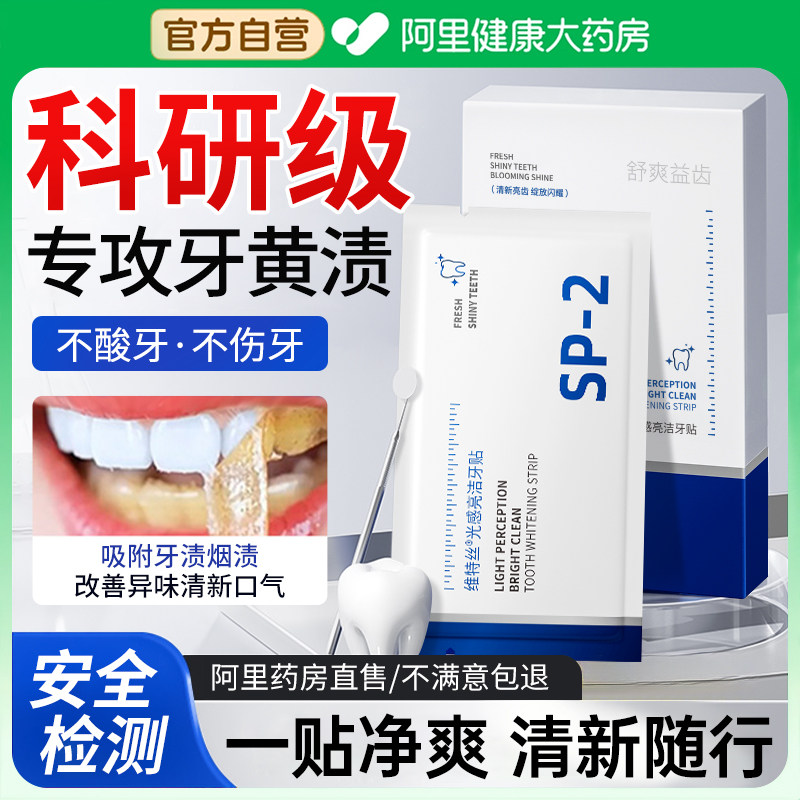 牙贴强效去黄洁白牙贴片清洁牙黄烟渍变白神器速官方正品