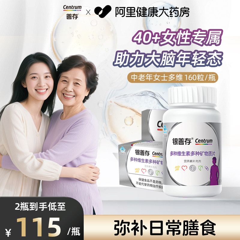 银善存中老年女士覆合维生素补钙补充22种营养素b族钙维C160粒/瓶