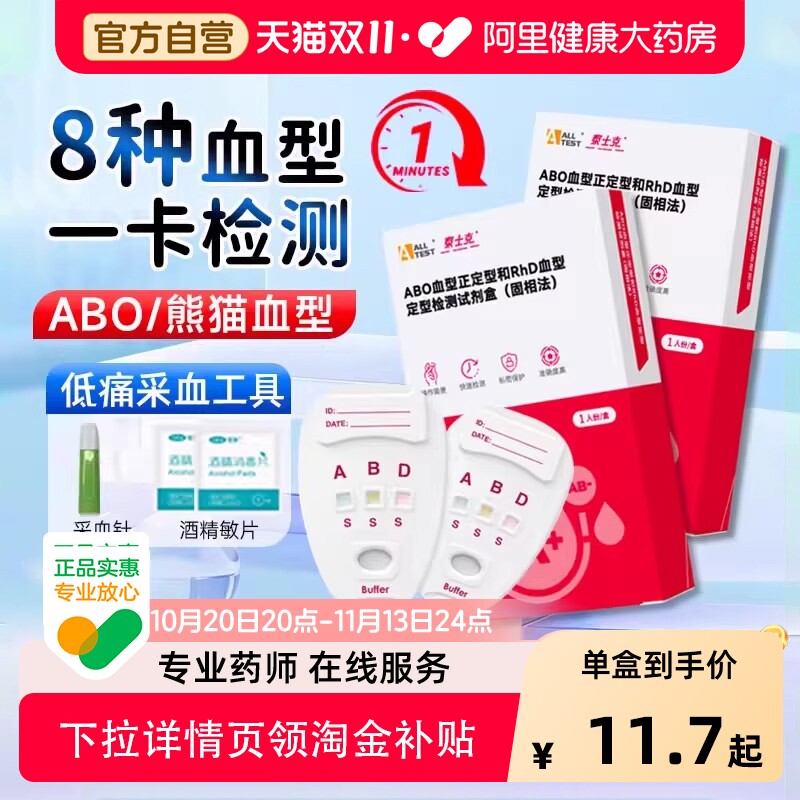 奥泰ABO血型自测盒试剂检测卡RhD测试鉴定试纸试剂盒医用自检验血