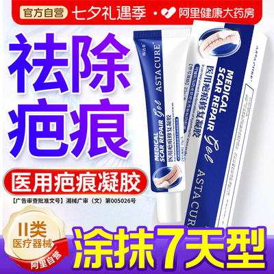 疤克祛疤膏医用硅酮凝胶去疤痕修复除疤膏贴巴克官方旗舰店去疤膏