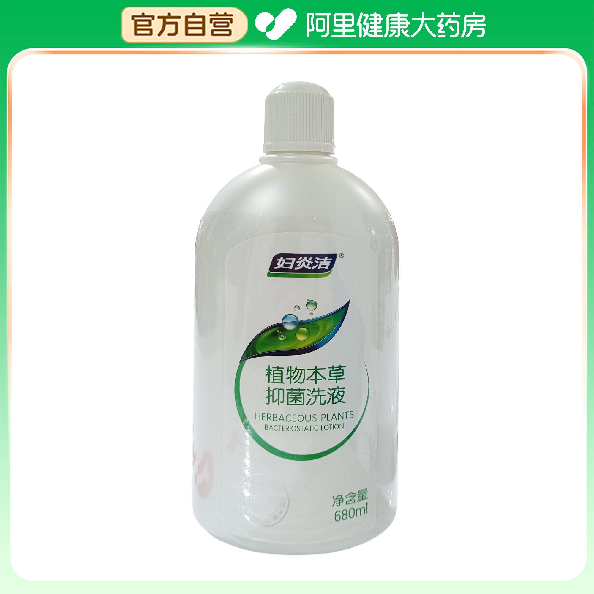 妇炎洁植物本草抑菌洗液680ml/瓶