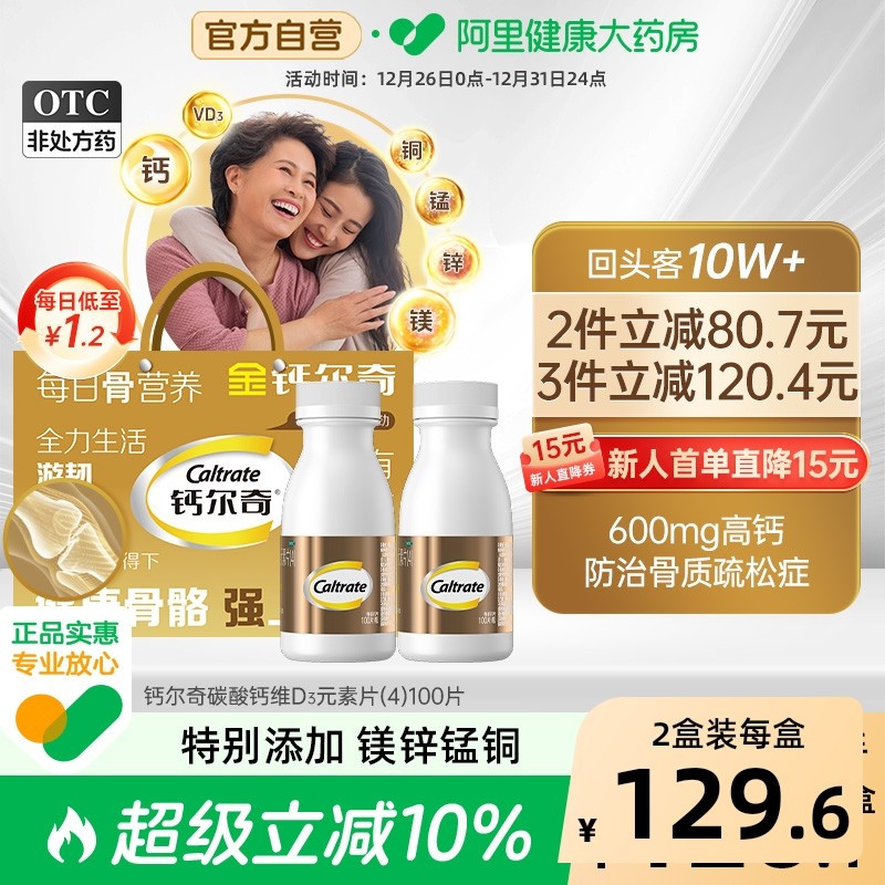金钙尔奇碳酸钙维D3片钙片100片维生素d钙片中老年防治骨质疏松,OTC药品/国际医药,维矿物质,淘宝优惠券,粉丝福利购,淘宝优惠卷