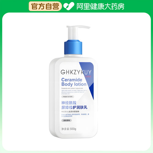 GHKZYKUY/玑植荟【阿里健康自营】神经酰胺屏障修护润肤乳300g
