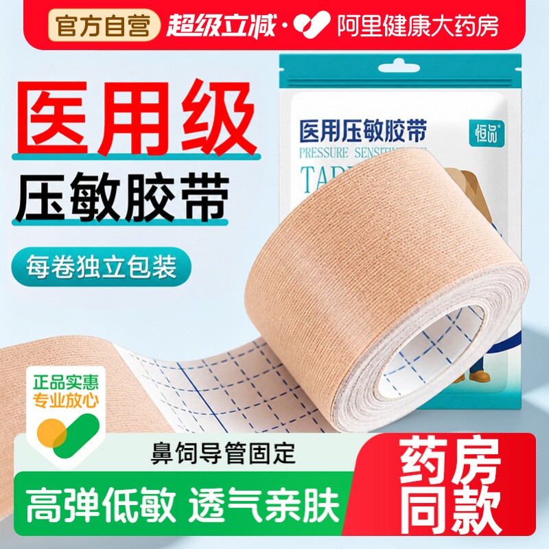 医用弹力压敏胶带高弹低敏独立装图片