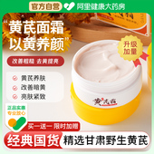 黄芪霜面霜保湿 补水滋润秋冬季 黄氏霜女紧致防干燥国货官方旗舰店
